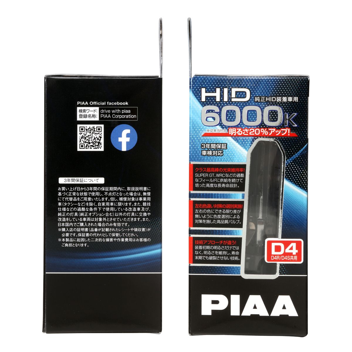 PIAA 純正交換HID D4U D4R/D4S共用 6600K HL662